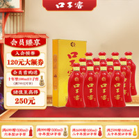 口子窖六年型兼香型白酒41度100ml*12瓶 小酒 整箱装口子酒