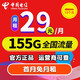  PLUS会员：中国电信 长期天帝卡 8元月租（280G全国流量+200分钟通话）　