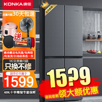 KONKA 康佳 新品家电 409升四开门冰箱家用电冰箱多门十字对开门 冷藏冷冻 分区不串味低音省电