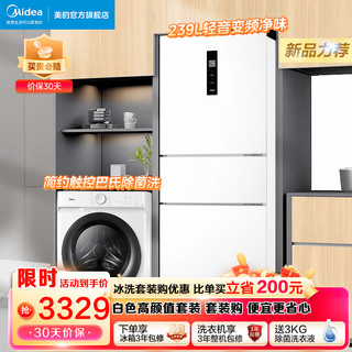 Midea 美的 冰洗套餐 冰箱洗衣机套装 239升白色三门冰箱家用小型+10KG全自动滚筒除菌洗衣机