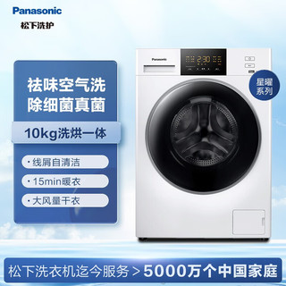 松下（Panasonic）532升大容量冰箱R-EE53WGB-K+10公斤滚筒洗衣机XQG100-3AJE5