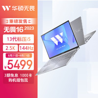 ASUS 华硕 无畏16 2023 16英寸笔记本电脑（i5-13500H、16GB、1TB）