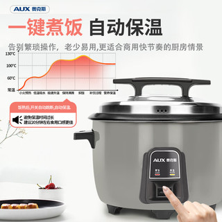 AUX 奥克斯 电饭煲商用电饭锅大容量8L