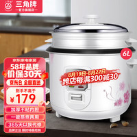三角牌（Triangle）电饭煲迷你老式带蒸笼小型家用机械式电饭锅不粘锅内胆  6L（适用5-8人）加厚内胆