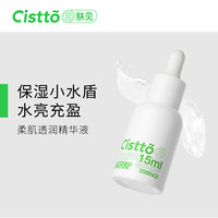 Cistto肤见自播专享柔肌透润精华液保湿补水温和水嫩15ml