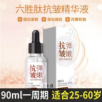 韩瑟（HIISEES） 韩瑟六胜肽弹嫩抗皱精华液面部精华30ml