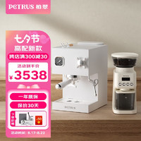 柏翠（petrus）咖啡机双锅炉双水泵家用复古全半自动意式咖啡机带蒸汽奶泡小型一体机半商用咖啡机 PE3888 白色-带进阶磨豆机