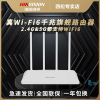 海康威视真wifi6千兆路由器AX1800双频5G千兆端口家用穿墙高速