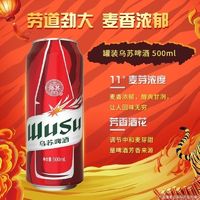 WUSU 乌苏啤酒 500ml*24罐夺命大红乌苏新疆啤酒易拉罐整箱装