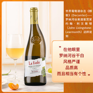 la fiole 芙华 歪脖子 法国原瓶进口 隆河干白葡萄酒 750ml*2支 两支红酒礼盒装