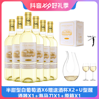 玛莎诺娅骑士古堡半甜型白葡萄酒整箱清爽6支装750ml送酒具-S1