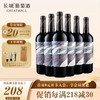 GREATWALL 长城润滑油 长城宁夏贺兰山塞上风情解百纳干红葡萄酒750ml*6瓶