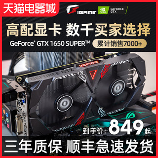 COLORFUL 七彩虹 GTX1650S显卡1650SUPER/GTX1630UltraOC台式电脑游戏独立4G