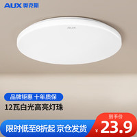 奥克斯（AUX） 卧室灯具LED客厅灯吸顶灯餐厅灯现代简约阳台三防灯 月圆！12W正白光适10平内