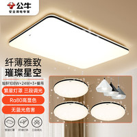 BULL 公牛 LED吸顶灯 北欧现代简约客厅卧室书房超薄灯具 MX-C108T-BD灿