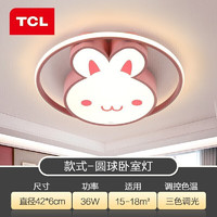 TCL 照明 led卧室吸顶灯 粉色卡通儿童房间灯 玉兔24*2W三段调光