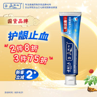 三七 牙膏 缓解牙龈出血缓解口臭口腔护理含三七活性成分留兰香型165g