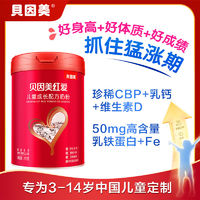 BEINGMATE 贝因美 儿童成长配方奶粉含乳铁蛋白DHA+钙+CBP 270g