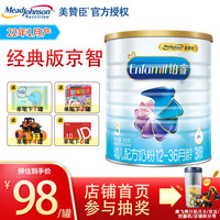 MeadJohnson Nutrition美赞臣 MeadJohnson）铂睿京智版A13段婴幼儿配方奶粉 荷兰进口（12-36月龄）含DHA经典 700g*1罐