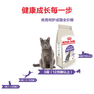 ROYAL CANIN 皇家 猫粮 绝育呵护成猫粮 SA37猫主粮4.5kg