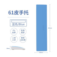 黑爵（AJAZZ）键盘手托 护腕托 掌托 PU皮革柔软防滑腕垫悬浮式键盘通用 61键 蓝色