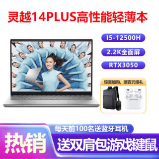 DELL 戴尔 灵越14Plus-7420 14英寸轻薄本创作本笔记本电脑 (12代i5-12500H 24G 512GB RTX3050 4G独显 2.2K全面屏)银色 定制版