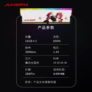 玖合(JUHOR) 32GB(16Gx2)套装 DDR4 3600 台式机内存 星舞RGB灯条 海力士颗粒