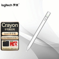 罗技（Logitech）Crayon数字手写触控笔新版Pencil手写笔 iPad平板笔 绘画电容笔 Crayon数字笔