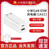 小米GaN充电器65W 手机氮化镓充电头笔记本适配器USB-C A快充1A1C