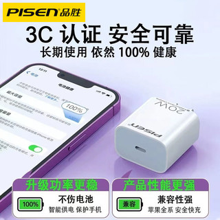 品胜适用苹果14充电器PD20W闪充iPhone13Promax手机12/11快充套装