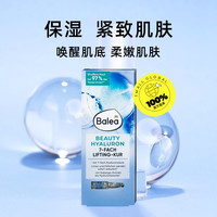 芭乐雅 德国进口玻尿酸面部浓缩精华安瓶7ml 4盒装