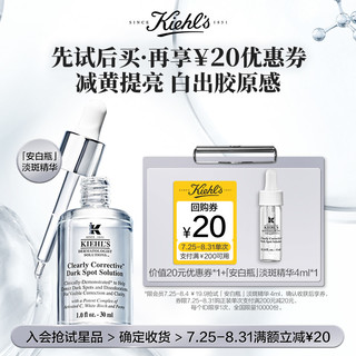 Kiehl's 科颜氏 淡斑精华液4ml