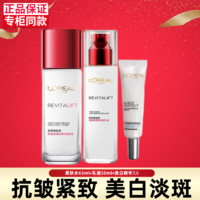 巴黎欧莱雅 欧莱雅（LOREAL）套装抗皱美白淡斑护肤礼盒化妆品补水保湿淡纹礼物送妈妈 水乳美白精华