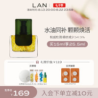 LAN 蘭 兰时光气泡油面部精华油护肤油 舒缓滋润精华液15ml