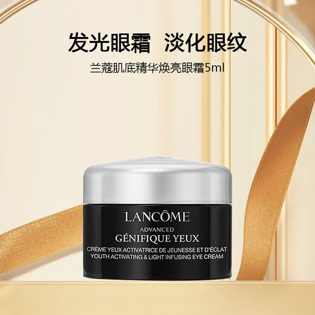 兰蔻 全新肌底精华焕亮眼霜5ml