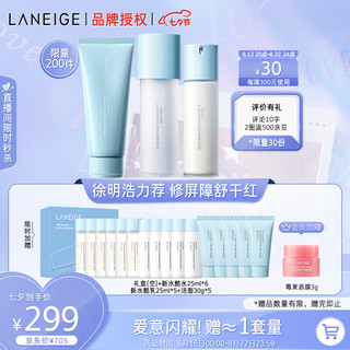 LANEIGE 兰芝 新水酷特润水乳洁面套装细肤露160ml乳液120ml洁面150g七夕礼物