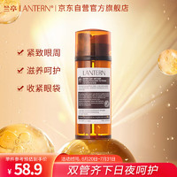 LANTERN 兰亭 胶原多肽精华日夜眼霜25g 淡化皱纹鱼尾纹黑眼圈提拉紧致眼袋补水