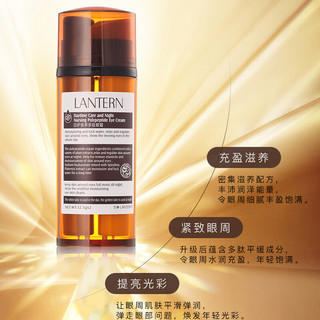 LANTERN 兰亭 胶原多肽精华日夜眼霜25g 淡化皱纹鱼尾纹黑眼圈提拉紧致眼袋补水