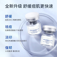 LUCENBASE 透真 寡肽冻干粉精华液24瓶（清痘调理痘坑印 舒缓痘肌 提亮收缩毛孔）