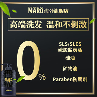 MARO 摩隆 日本进口MARO17摩隆男士胶原蛋白洗发水清爽无硅油去屑洗发露