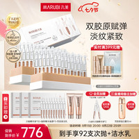 丸美（MARUBI）小金针次抛精华液 紧致抗皱淡化细纹 护肤品化妆品七夕情人节礼物 到手90支装/135ml