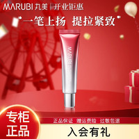 MARUBI 丸美 小红笔眼霜淡化细纹黑眼圈紧致提拉多重胜肽眼霜 小红笔 10g