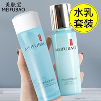 MEIFUBAO 美肤宝 2件套(水+乳)