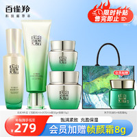 PECHOIN 百雀羚 肌初四件套 洁90ml+水70ml+霜50g+眼霜15g