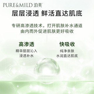 PURE & MILD 泊美 鲜纯珍萃保湿补水深层修护护肤套装水润型(洁+水+乳) 情人节礼物