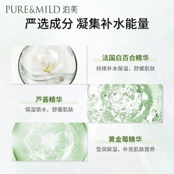 PURE & MILD 泊美 鲜纯珍萃保湿补水深层修护护肤套装水润型(洁+水+乳) 情人节礼物