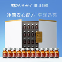 Rellet 颐莲 虾青素焕能精华液 补水透亮保湿原液礼盒2g*48瓶保质期至24年7-11月