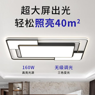 ARROW箭牌照明LED客厅灯北欧卧室吸顶灯简约中山灯具 客厅150瓦遥控110*70cm