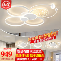 长虹LED吸顶灯轻奢大气客厅灯现代简约温馨餐厅卧室全屋组合灯具套餐 套餐1三室两厅