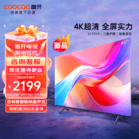 coocaa 酷开 创维电视 S3D 65英寸 2+32GB内存 4K超高清 护眼防蓝光 智能语音